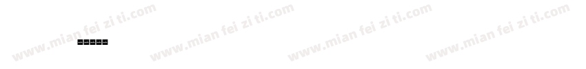 PalmistDEMO SVG字体转换